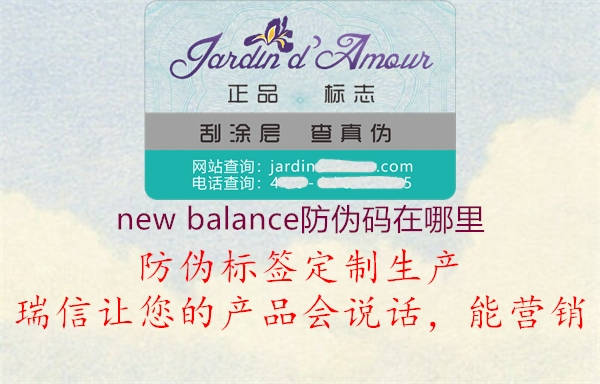 new balance防伪码在哪里(图1) new balance防伪码在哪里1.jpg