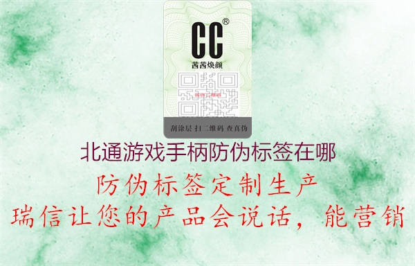 北通游戏手柄防伪标签在哪(图1) 北通游戏手柄防伪标签在哪1.jpg