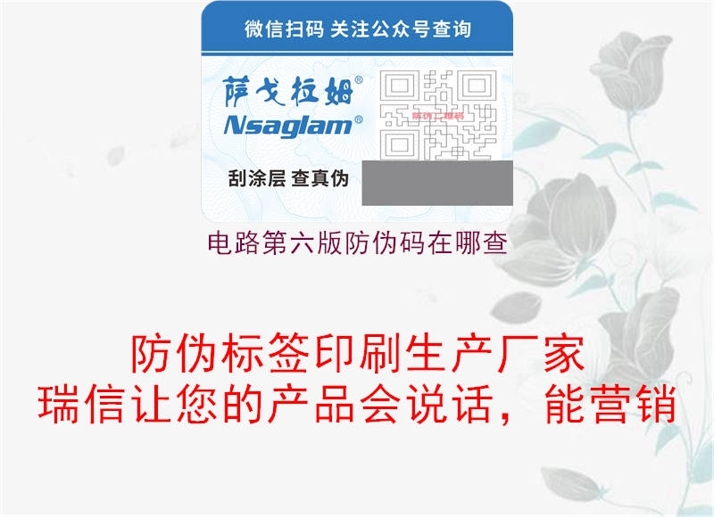 电路第六版防伪码在哪查(图3) 电路第六版防伪码在哪查3.jpg