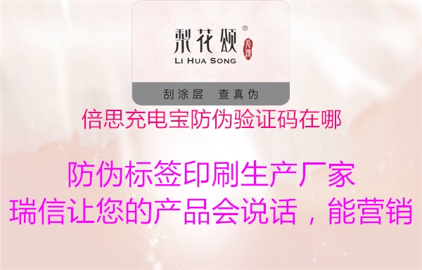 倍思充电宝防伪验证码在哪(图3) 倍思充电宝防伪验证码在哪3.jpg