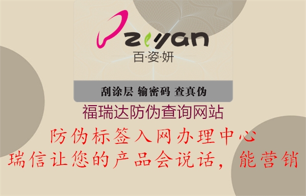 福瑞达防伪查询网站(图2) 福瑞达防伪查询网站2.jpg