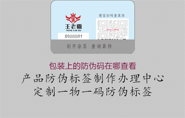 包装上的防伪码在哪查看(图1) 包装上的防伪码在哪查看1.jpg