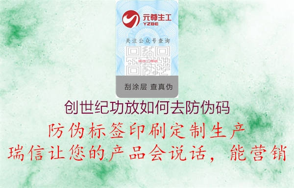 创世纪功放如何去防伪码(图1) 创世纪功放如何去防伪码1.jpg