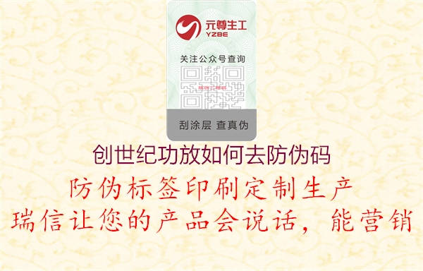 创世纪功放如何去防伪码(图2) 创世纪功放如何去防伪码2.jpg