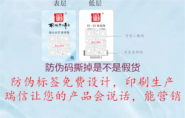 防伪码撕掉是不是假货(图3) 防伪码撕掉是不是假货3.jpg