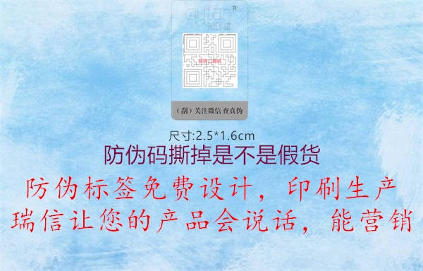 防伪码撕掉是不是假货(图2) 防伪码撕掉是不是假货2.jpg