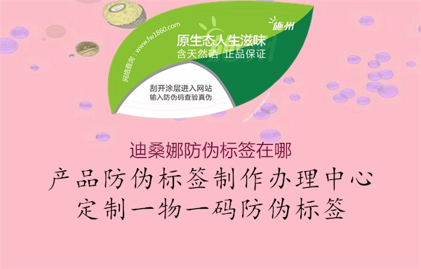 迪桑娜防伪标签在哪(图2) 迪桑娜防伪标签在哪2.jpg