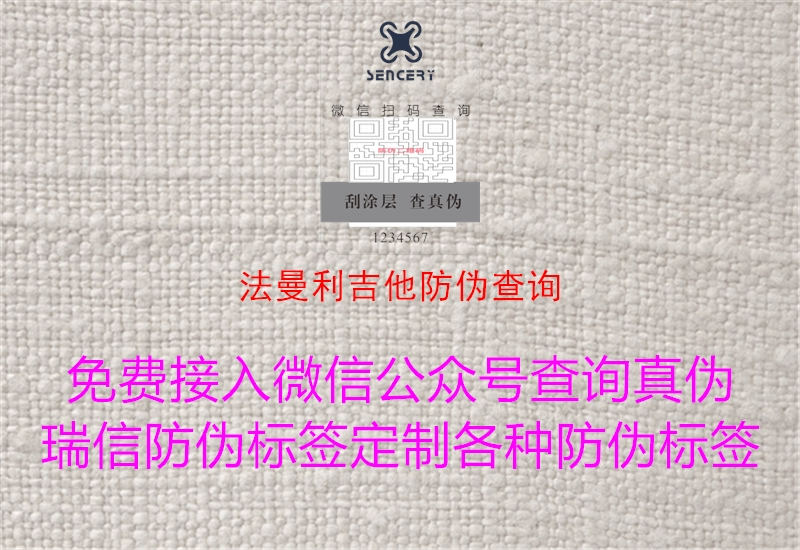 法曼利吉他防伪查询(图3) 法曼利吉他防伪查询3.jpg