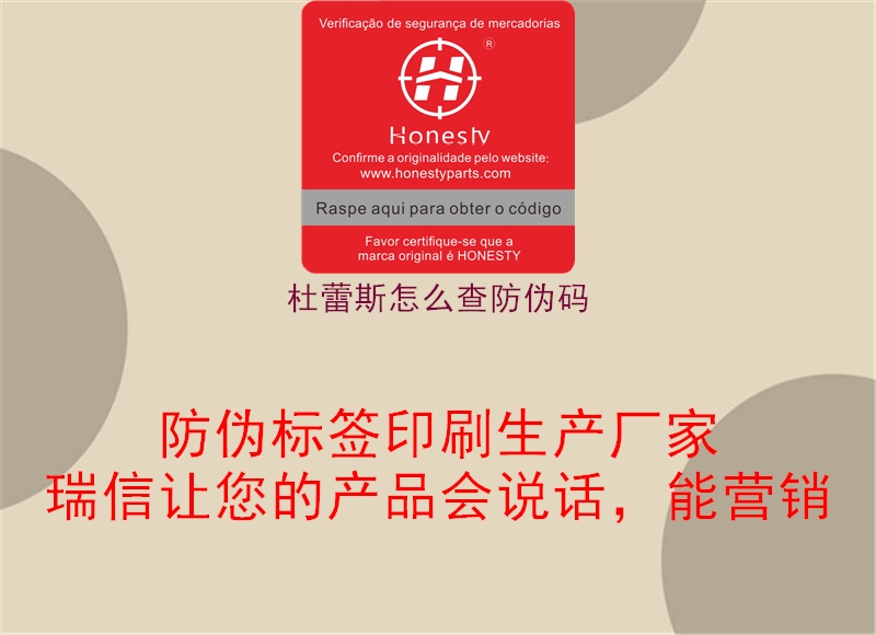 杜蕾斯怎么查防伪码(图1) 杜蕾斯怎么查防伪码1.jpg