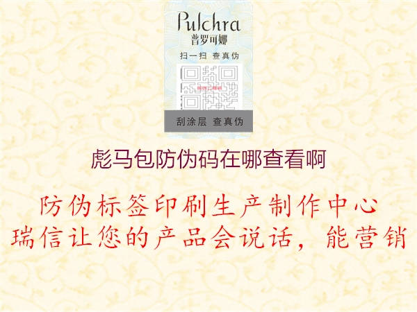 彪马包防伪码在哪查看啊(图2) 彪马包防伪码在哪查看啊2.jpg