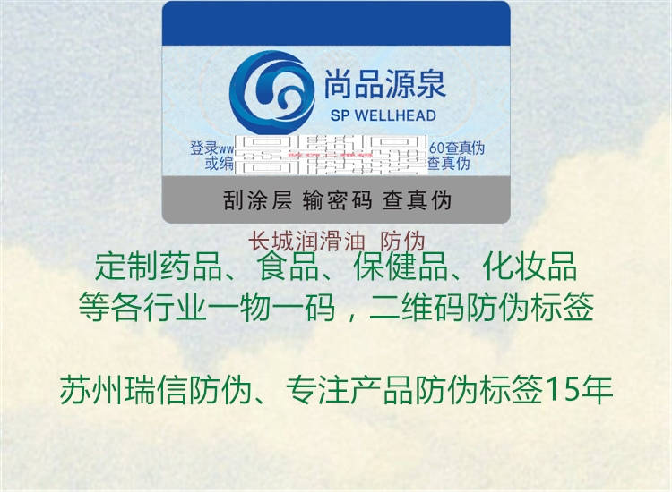 长城润滑油 防伪(图2) 长城润滑油 防伪2.jpg