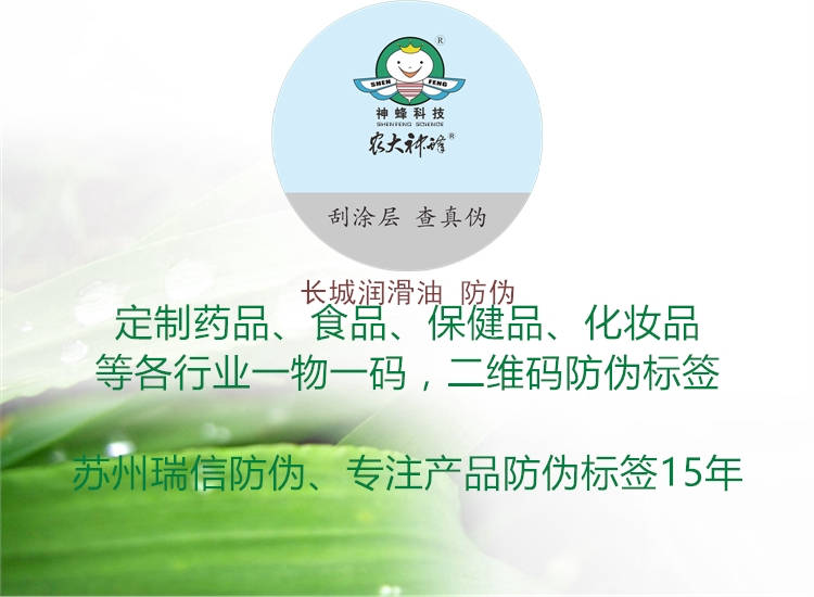 长城润滑油 防伪(图3) 长城润滑油 防伪3.jpg