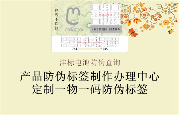 沣标电池防伪查询3.jpg