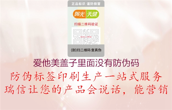 爱他美盖子里面没有防伪码1.jpg