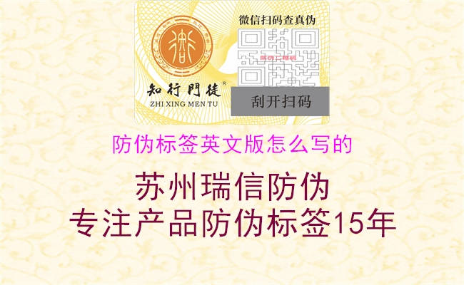 防伪标签英文版怎么写的(图1) 防伪标签英文版怎么写的1.jpg