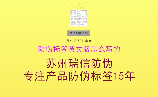 防伪标签英文版怎么写的(图2) 防伪标签英文版怎么写的2.jpg