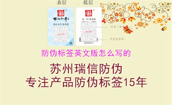 防伪标签英文版怎么写的(图3) 防伪标签英文版怎么写的3.jpg