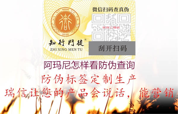 阿玛尼怎样看防伪查询(图1) 阿玛尼怎样看防伪查询1.jpg