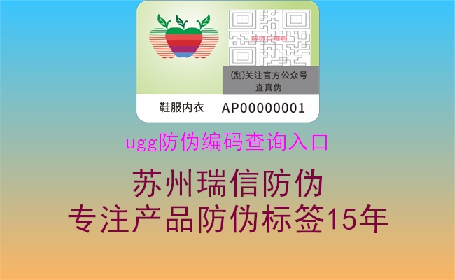 ugg防伪编码查询入口(图2) ugg防伪编码查询入口2.jpg