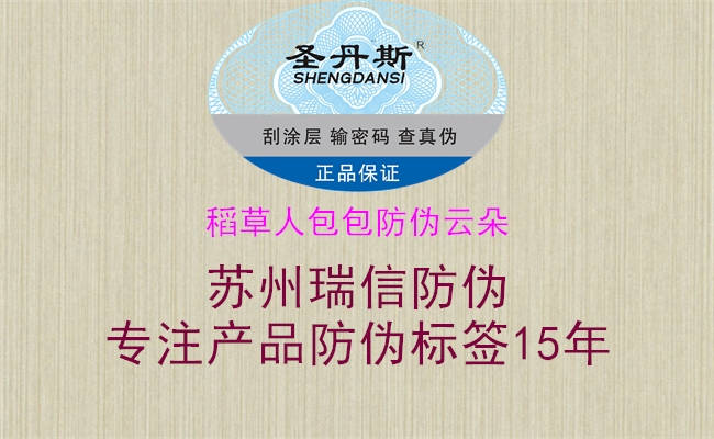 稻草人包包防伪云朵(图1) 稻草人包包防伪云朵1.jpg