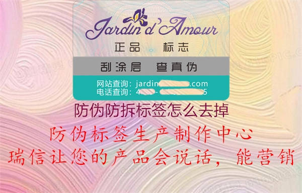 防伪防拆标签怎么去掉(图1) 防伪防拆标签怎么去掉1.jpg