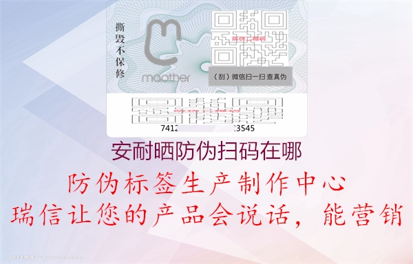 安耐晒防伪扫码在哪(图3) 安耐晒防伪扫码在哪3.jpg