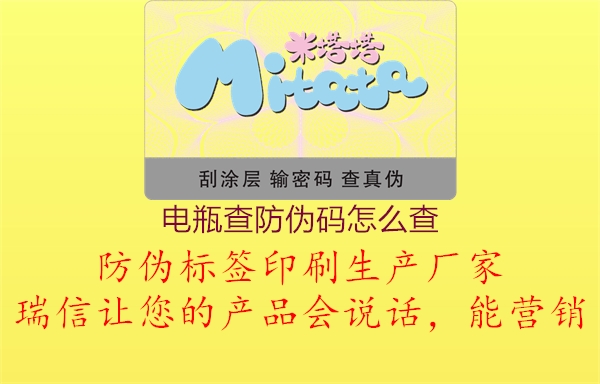 电瓶查防伪码怎么查(图2) 电瓶查防伪码怎么查2.jpg