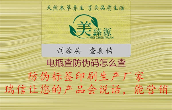 电瓶查防伪码怎么查(图1) 电瓶查防伪码怎么查1.jpg