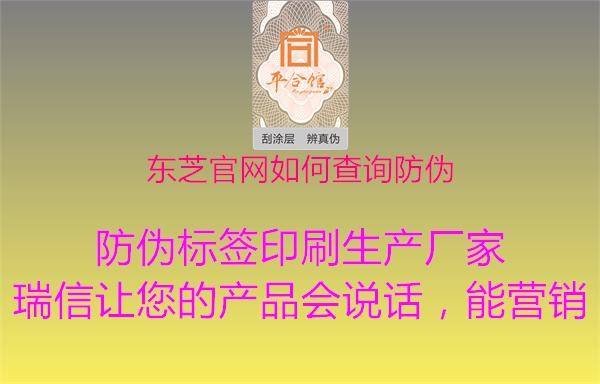 东芝官网如何查询防伪(图1) 东芝官网如何查询防伪1.jpg