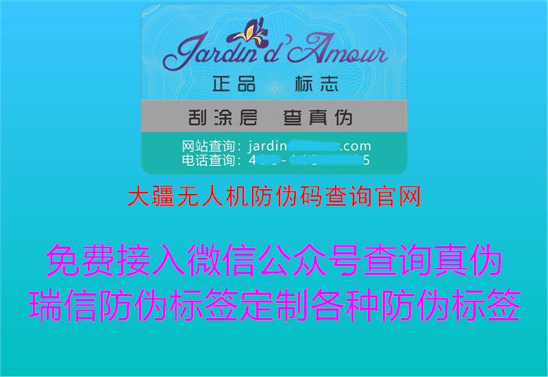 大疆无人机防伪码查询官网(图2) 大疆无人机防伪码查询官网2.jpg