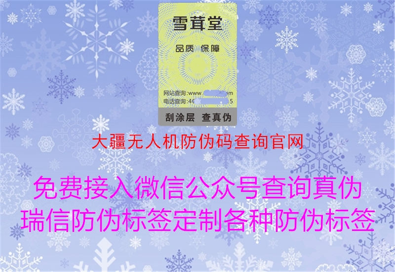大疆无人机防伪码查询官网(图1) 大疆无人机防伪码查询官网1.jpg