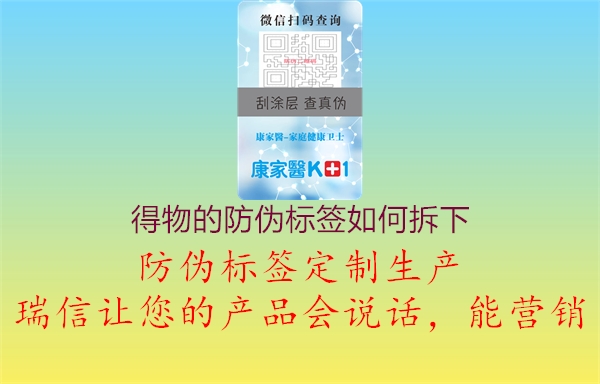 得物的防伪标签如何拆下(图1) 得物的防伪标签如何拆下1.jpg