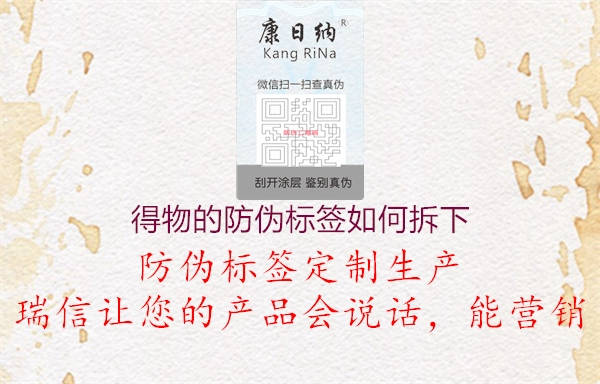 得物的防伪标签如何拆下(图2) 得物的防伪标签如何拆下2.jpg