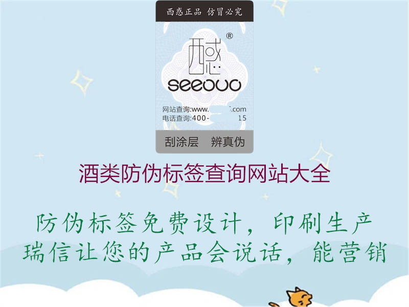 酒类防伪标签查询网站大全(图2) 酒类防伪标签查询网站大全2.jpg