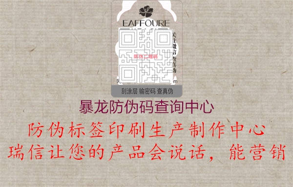 暴龙防伪码查询中心(图1) 暴龙防伪码查询中心1.jpg