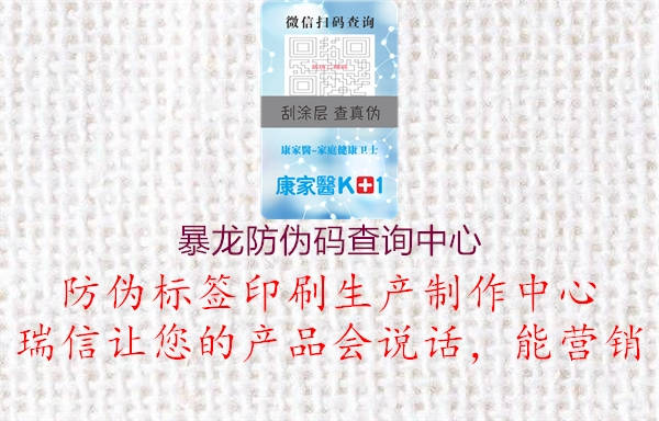 暴龙防伪码查询中心(图2) 暴龙防伪码查询中心2.jpg