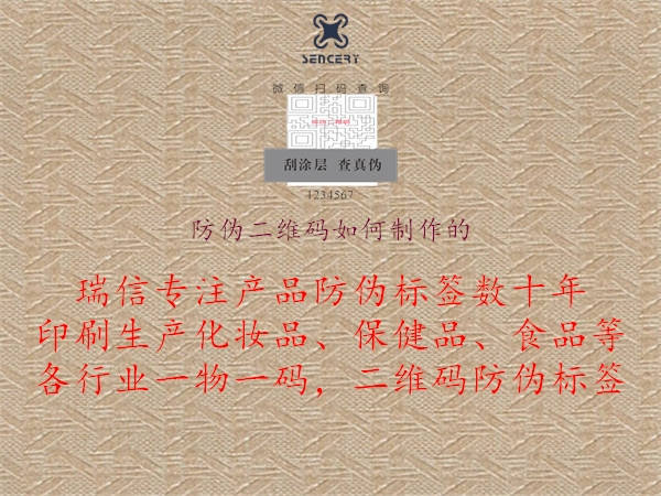 防伪二维码如何制作的(图1) 防伪二维码如何制作的1.jpg