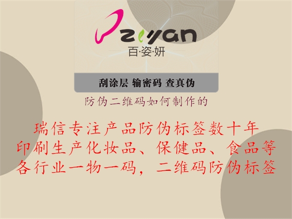 防伪二维码如何制作的(图3) 防伪二维码如何制作的3.jpg