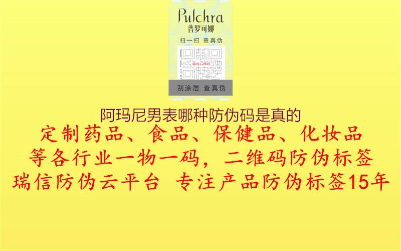 阿玛尼男表哪种防伪码是真的(图2) 阿玛尼男表哪种防伪码是真的2.jpg