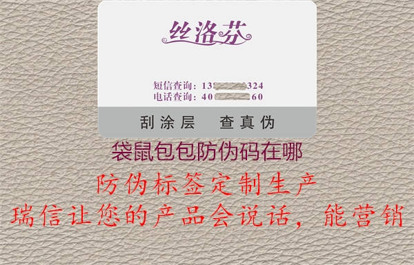 袋鼠包包防伪码在哪(图1) 袋鼠包包防伪码在哪1.jpg