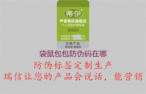 袋鼠包包防伪码在哪(图2) 袋鼠包包防伪码在哪2.jpg