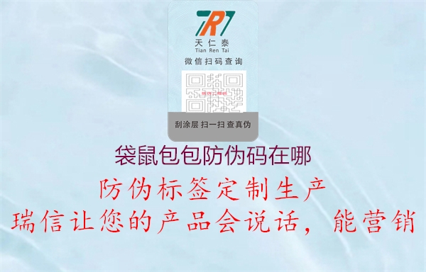 袋鼠包包防伪码在哪(图3) 袋鼠包包防伪码在哪3.jpg