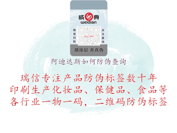 阿迪达斯如何防伪查询(图2) 阿迪达斯如何防伪查询2.jpg