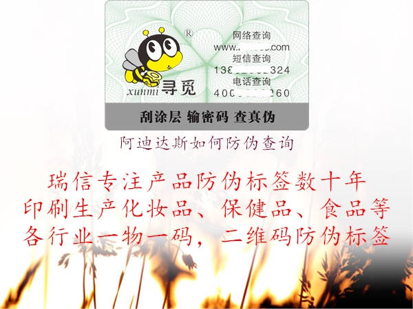 阿迪达斯如何防伪查询(图1) 阿迪达斯如何防伪查询1.jpg