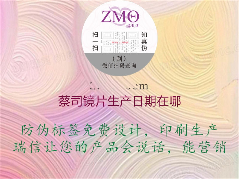 蔡司镜片生产日期在哪(图1) 蔡司镜片生产日期在哪1.jpg