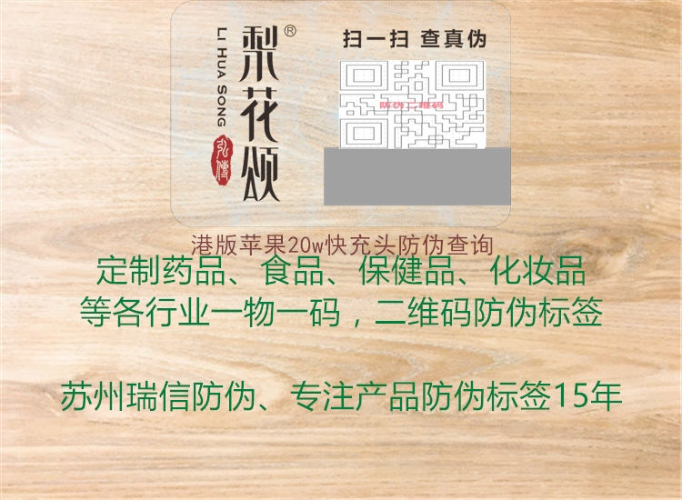 港版苹果20w快充头防伪查询(图1) 港版苹果20w快充头防伪查询1.jpg