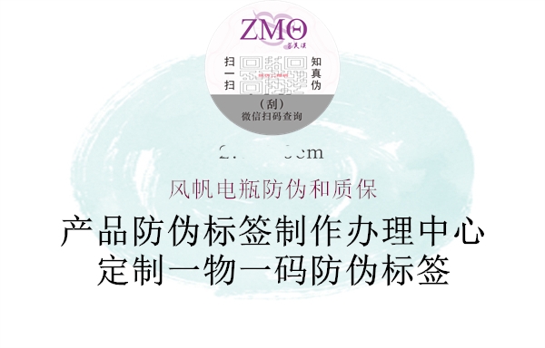 风帆电瓶防伪和质保(图2) 风帆电瓶防伪和质保2.jpg