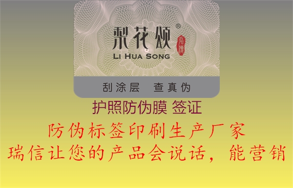 护照防伪膜 签证(图2) 护照防伪膜 签证2.jpg