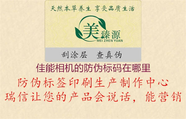 佳能相机的防伪标码在哪里(图3) 佳能相机的防伪标码在哪里3.jpg