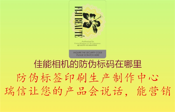 佳能相机的防伪标码在哪里(图1) 佳能相机的防伪标码在哪里1.jpg